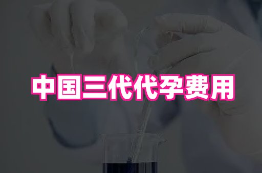 61助孕网 1